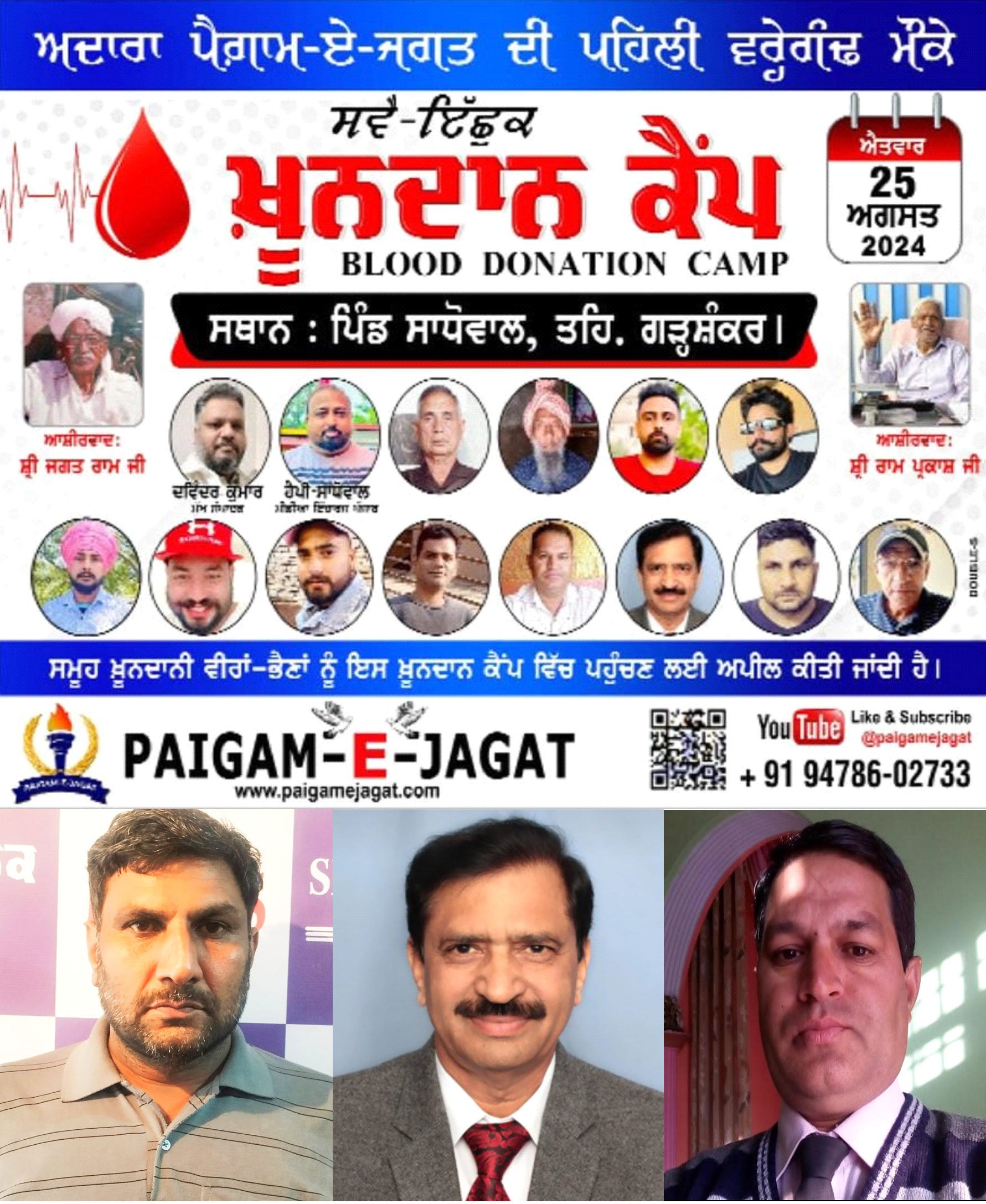 Voluntary Blood Donation Camp on 25th August on the occasion of first anniversary of Adara "Paigam-E-Jagat".